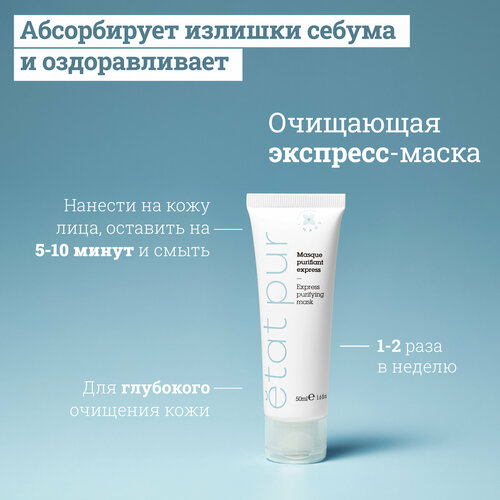 Очищающая матирующая экспресс-маска для лица с каолином 1599₽