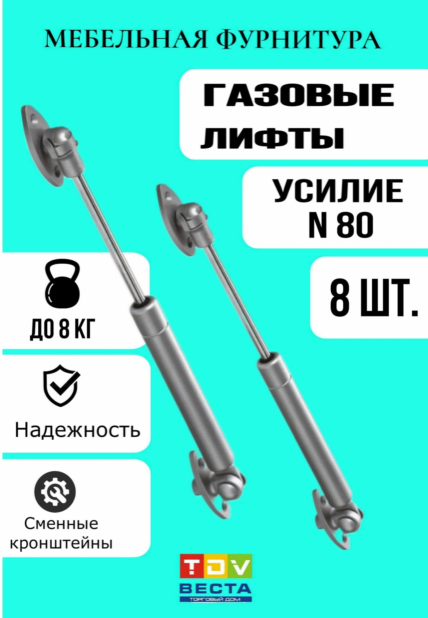 Газлифт мебельный 8 шт нагрузка 8 кг газовый лифт усилие N80 фурнитура для мебели