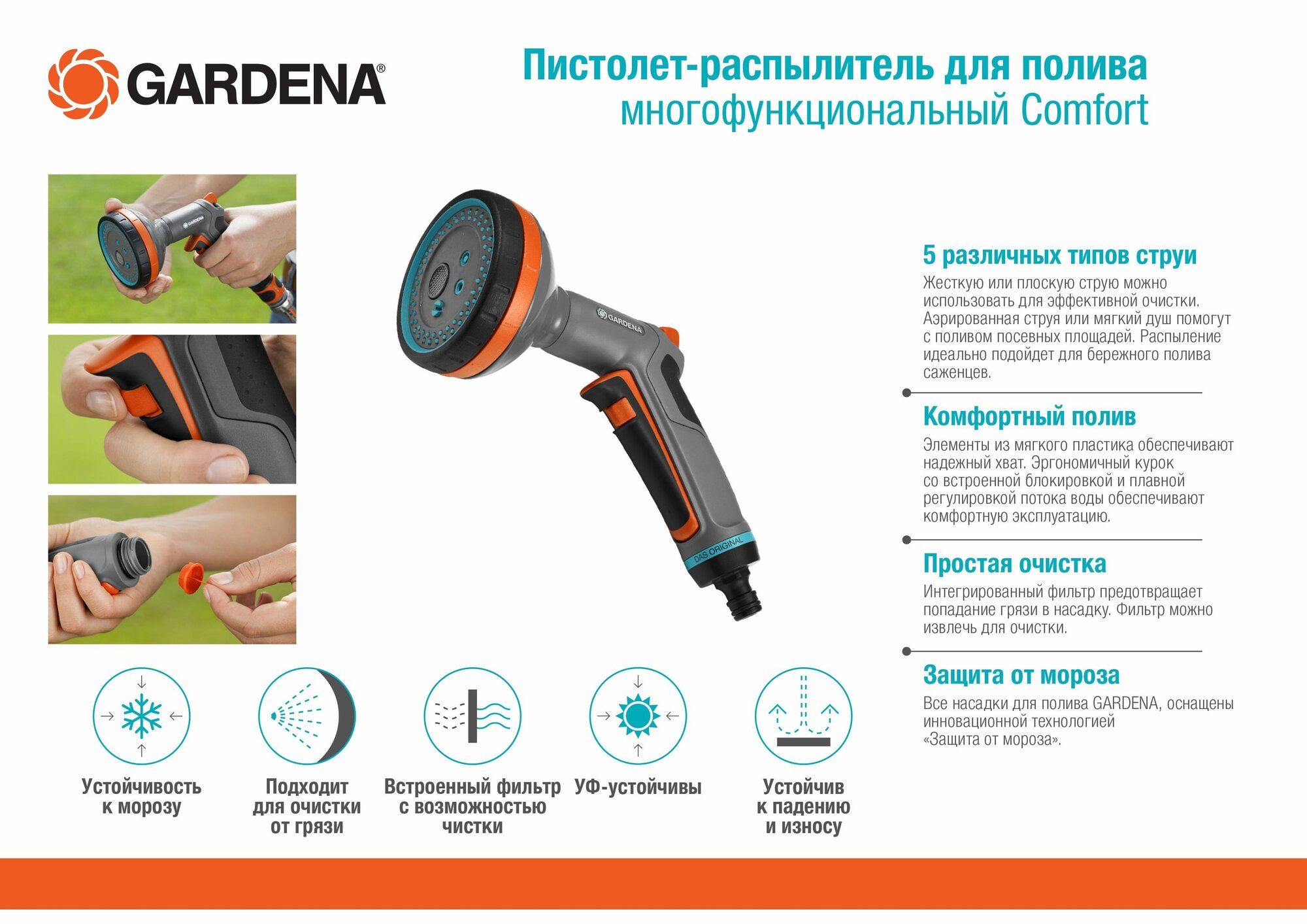 Пистолет-распылитель для полива многофункциональный Comfort