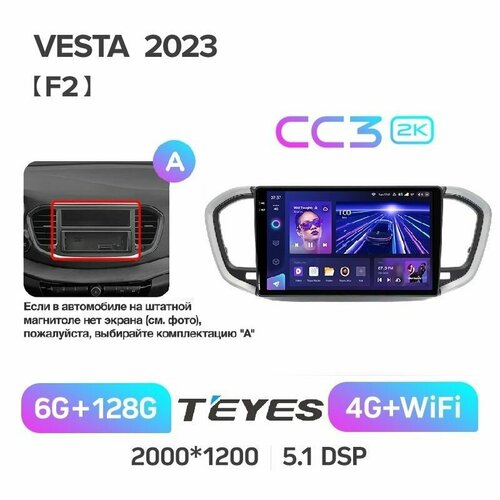 фото Магнитола lada vesta 2023 (комплектация а) teyes cc3 2k 6/128gb, штатная магнитола, 8-ми ядерный процессор, qled экран,