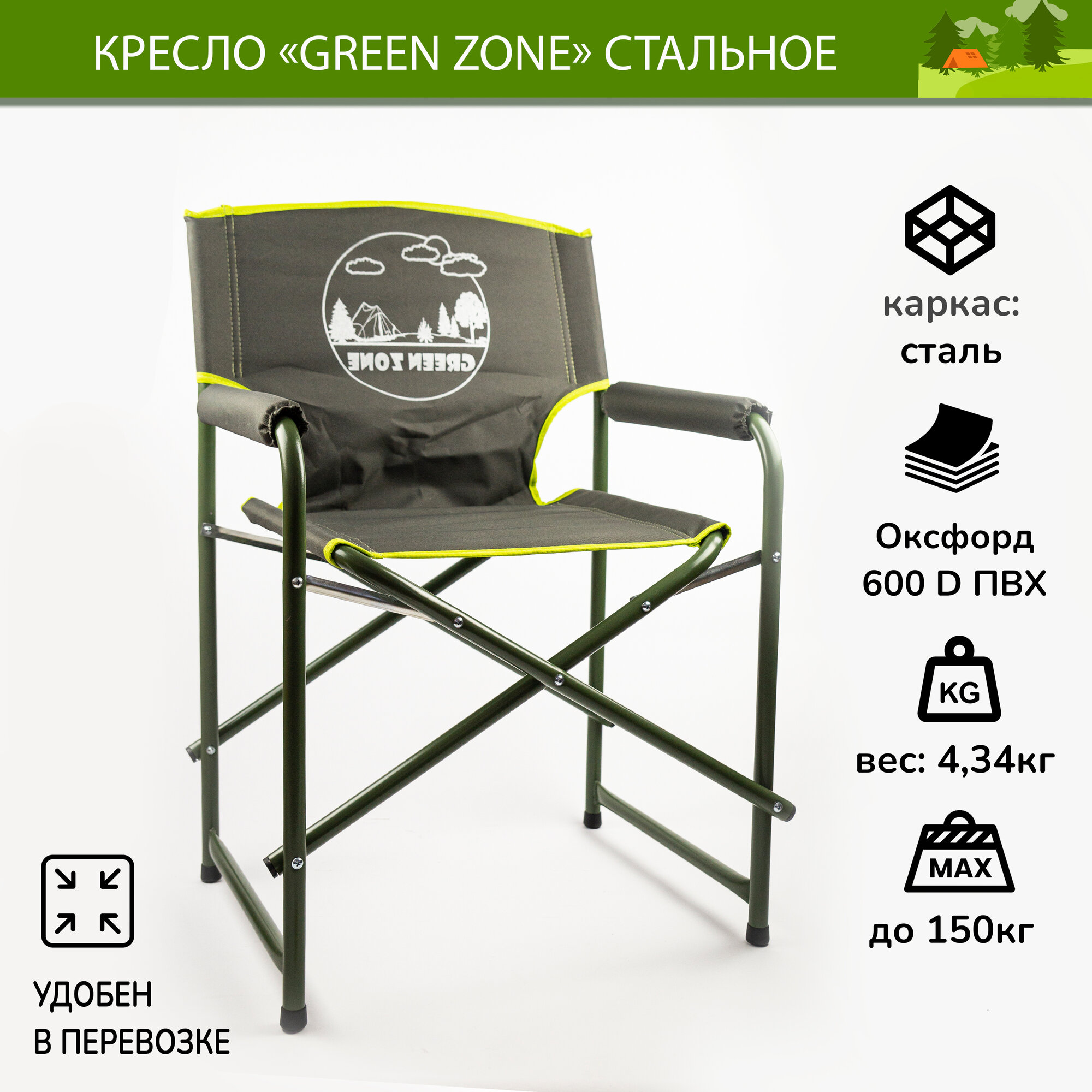 фото Кресло "GREEN ZONE" стальное без столика для дачи, кемпинга, рыбалки