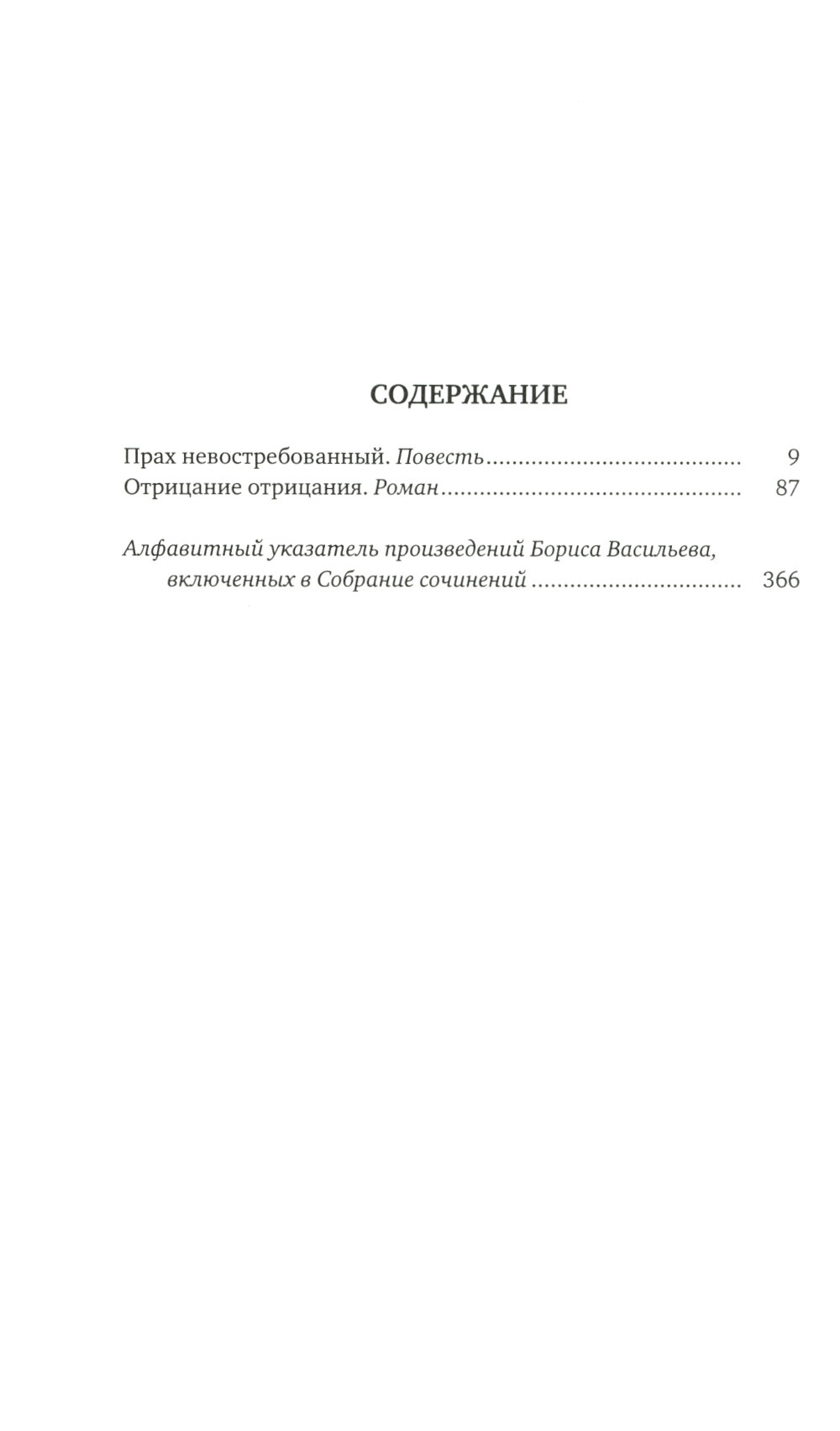 Собрание сочинений в 7-ми томах - фото №17