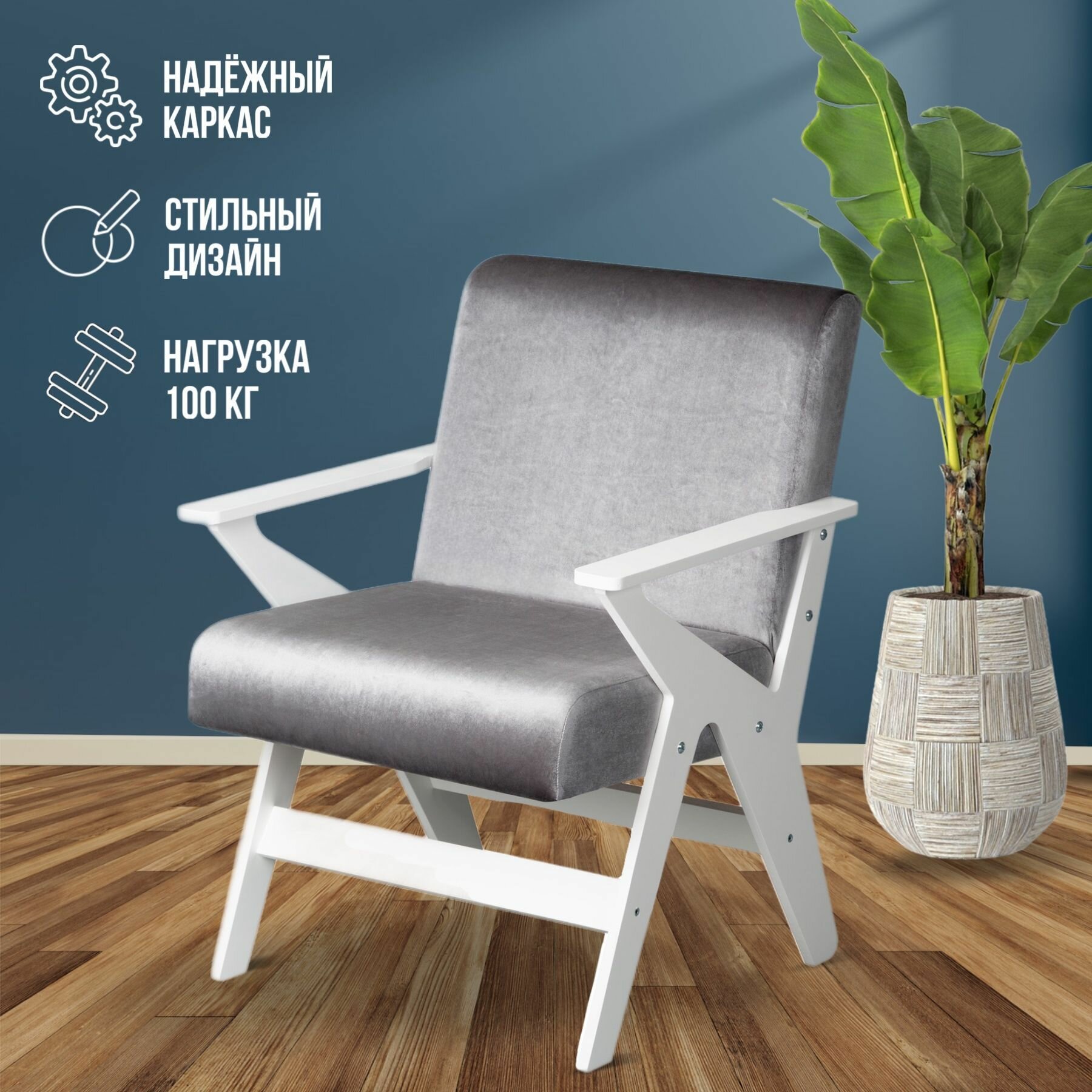 фото Кресло на деревянных ножках серое, для отдыха дома, офисное стул кресло с подлокотниками, мягкое Далас mini, бархат Ами Мебель, Беларусь