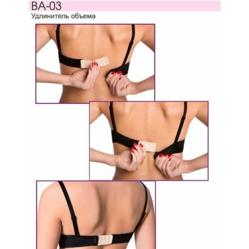 Удлинитель для бюстгальтера( 3 шт в наборе: белый, черный, бежевый), на 1 крючок