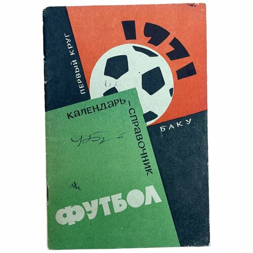 Справочник-календарь Футбол 71 1971 г Изд Коммунист АзССР 507₽