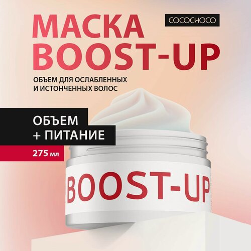 Изображение товара CocoChoco BOOST-UP Mask for Scalp & Volume Маска для придания объема слабым, истонченным волосам 275 мл