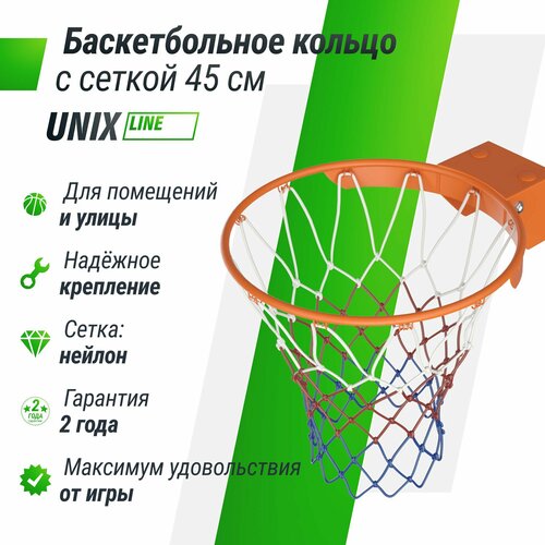 Баскетбольное кольцо UNIX Line уличное 45 см 4990₽
