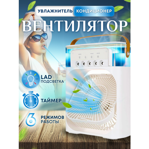 Вентилятор настольный с увлажнителем 160000₽