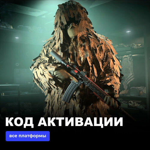 Дополнение DLC Call Of Duty Modern Warfare II йети скин JACK LINKS Xbox One Series XS электронный ключ Европа 1500₽