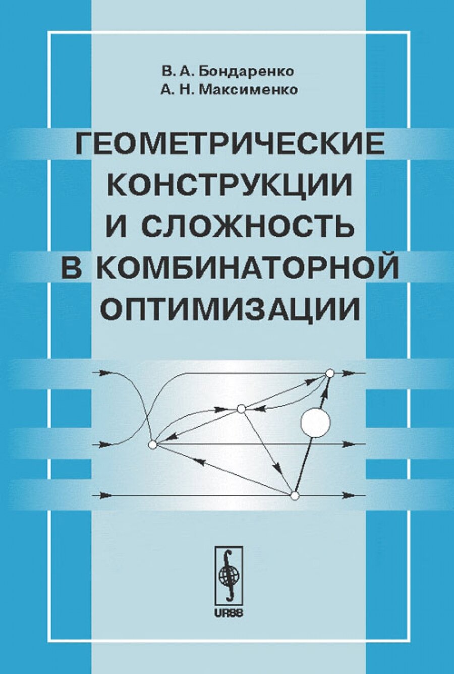 Геометрические конструкции и сложность в комбинаторной оптимизации