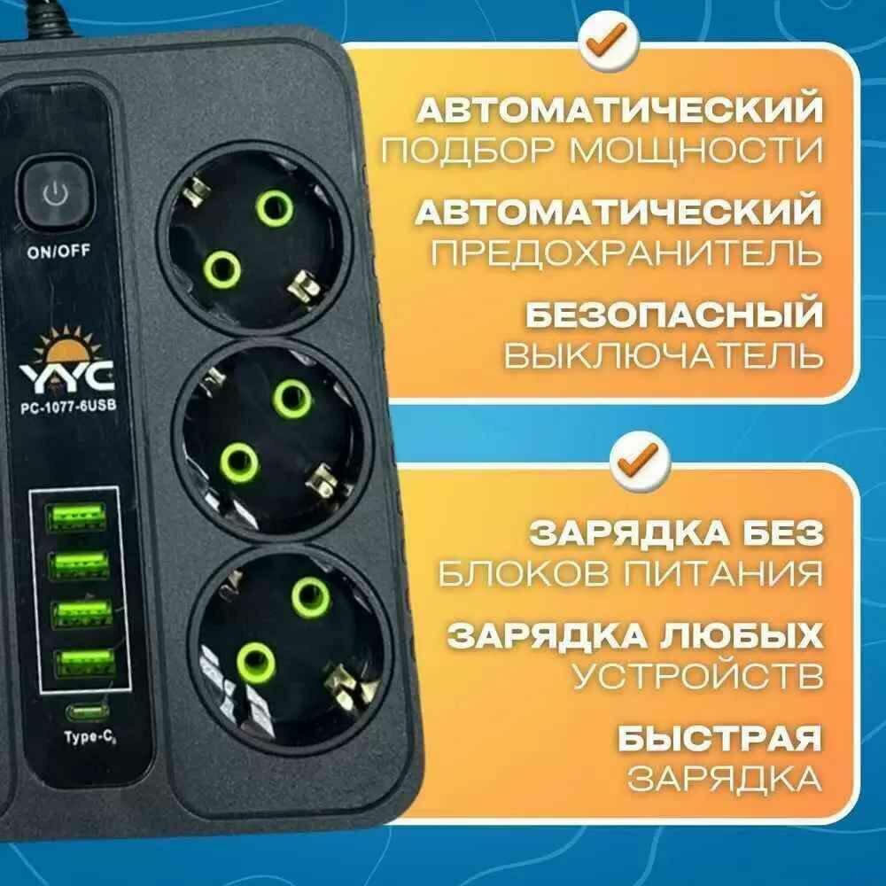 Сетевой фильтр 6 розеток с предохранителем и 4 USB 1 Type-C 3000W Вт / Удлинитель 3 метра от Comfort_Zone — фото 1