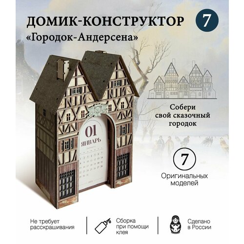 Деревянный конструктор дом / Домик-конструктор деревянный с календарем 