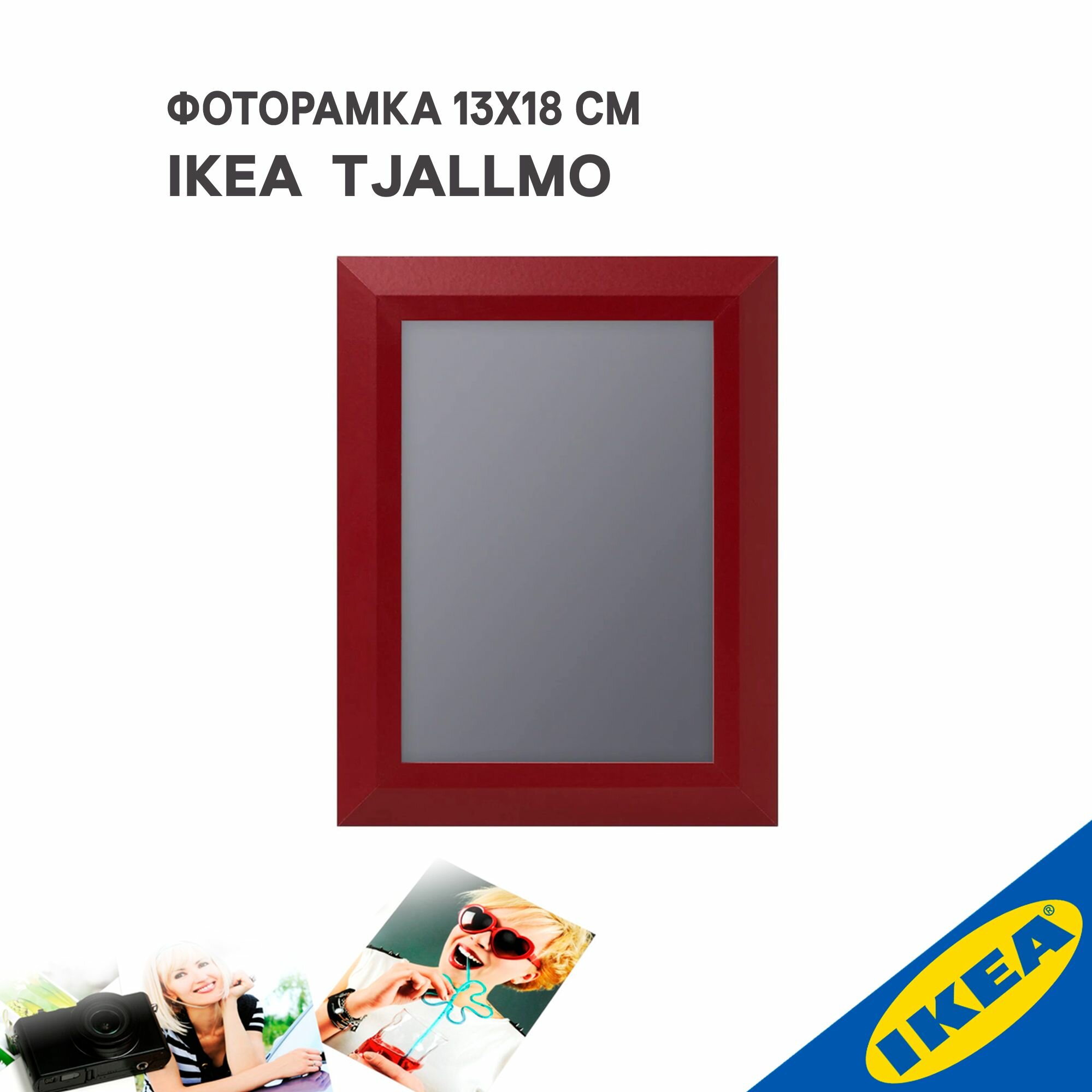 Фоторамка 13x18 см красный IKEA TJALLMO тэллмо