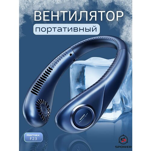 Вентилятор портативный беспроводной на шею синий 1690₽