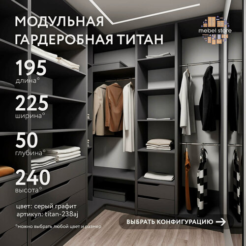 Изображение товара Гардеробная Титан-238aj серый графит современный минимализм для прихожей и спальни