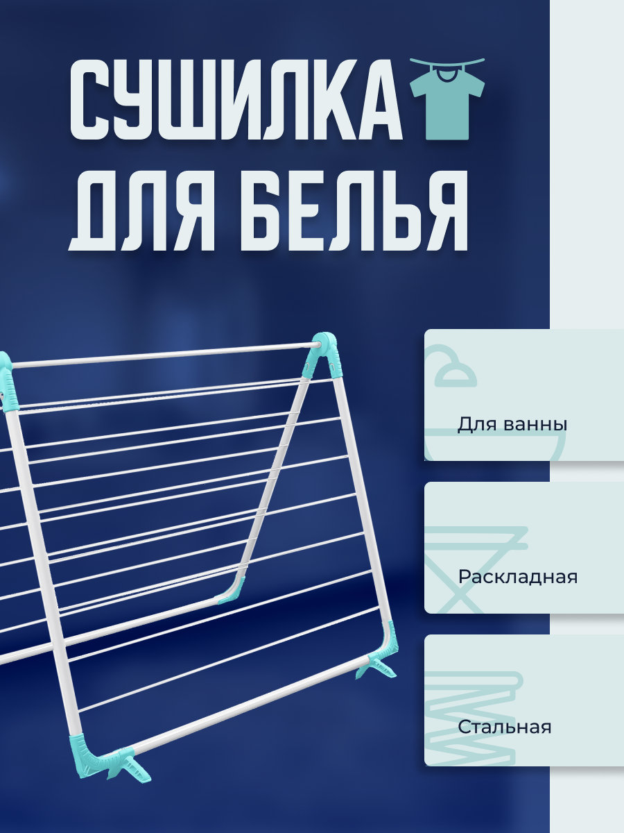 Сушилка для белья Nika на ванну СБ4, белый
