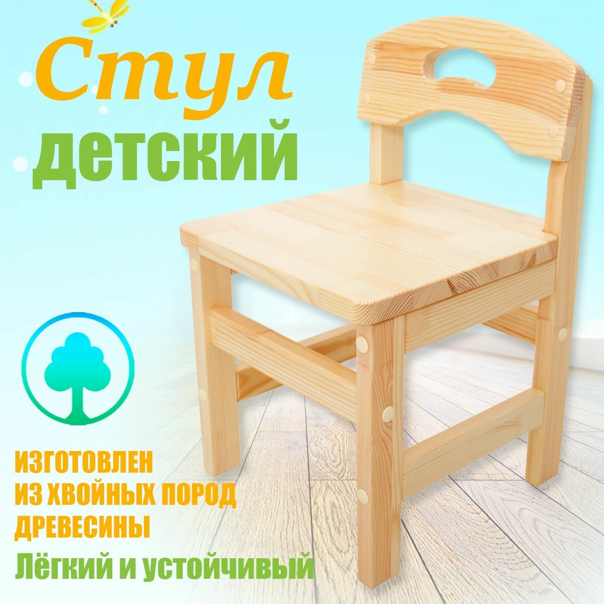фото Стул, стульчик детский из массива натурального дерева, сосна
