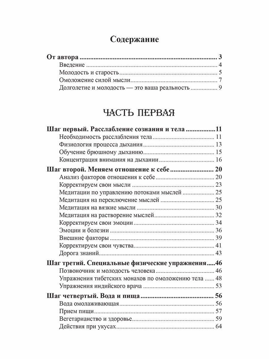 5 шагов к долголетию и молодости - фото №2