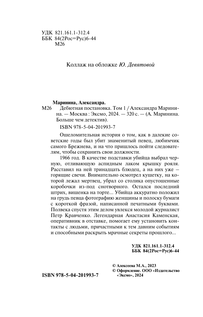 Дебютная постановка. Том 1 (Маринина Александра Борисовна) - фото №8