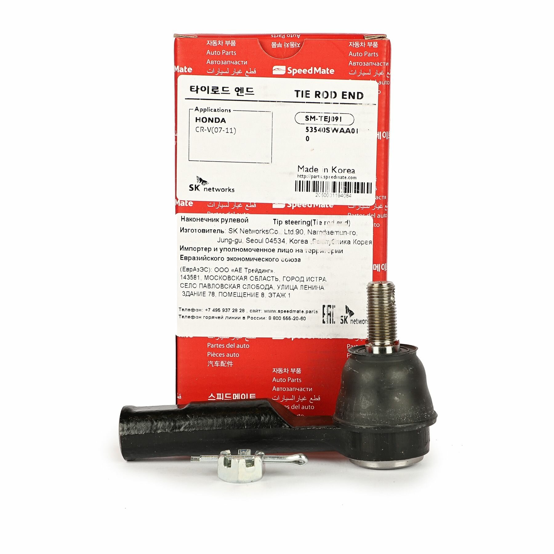 SPEEDMATE Наконечник тяги рулевой HONDA CR-V (RE) (2007-) SM-TEJ091