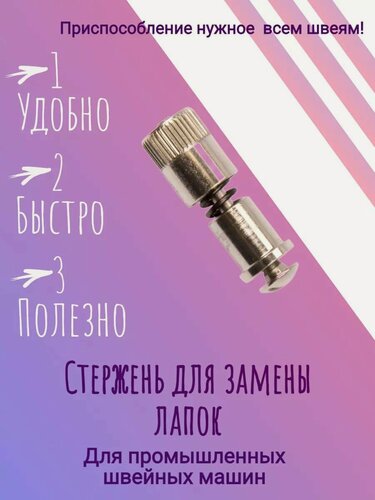 Изображение товара Стержень для быстрой замены лапок