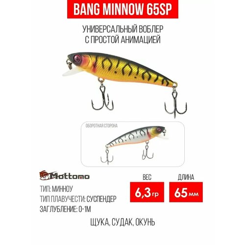 Воблер для рыбалки Mottomo Bang Minnow 65SP 6,3g приманка на щуку