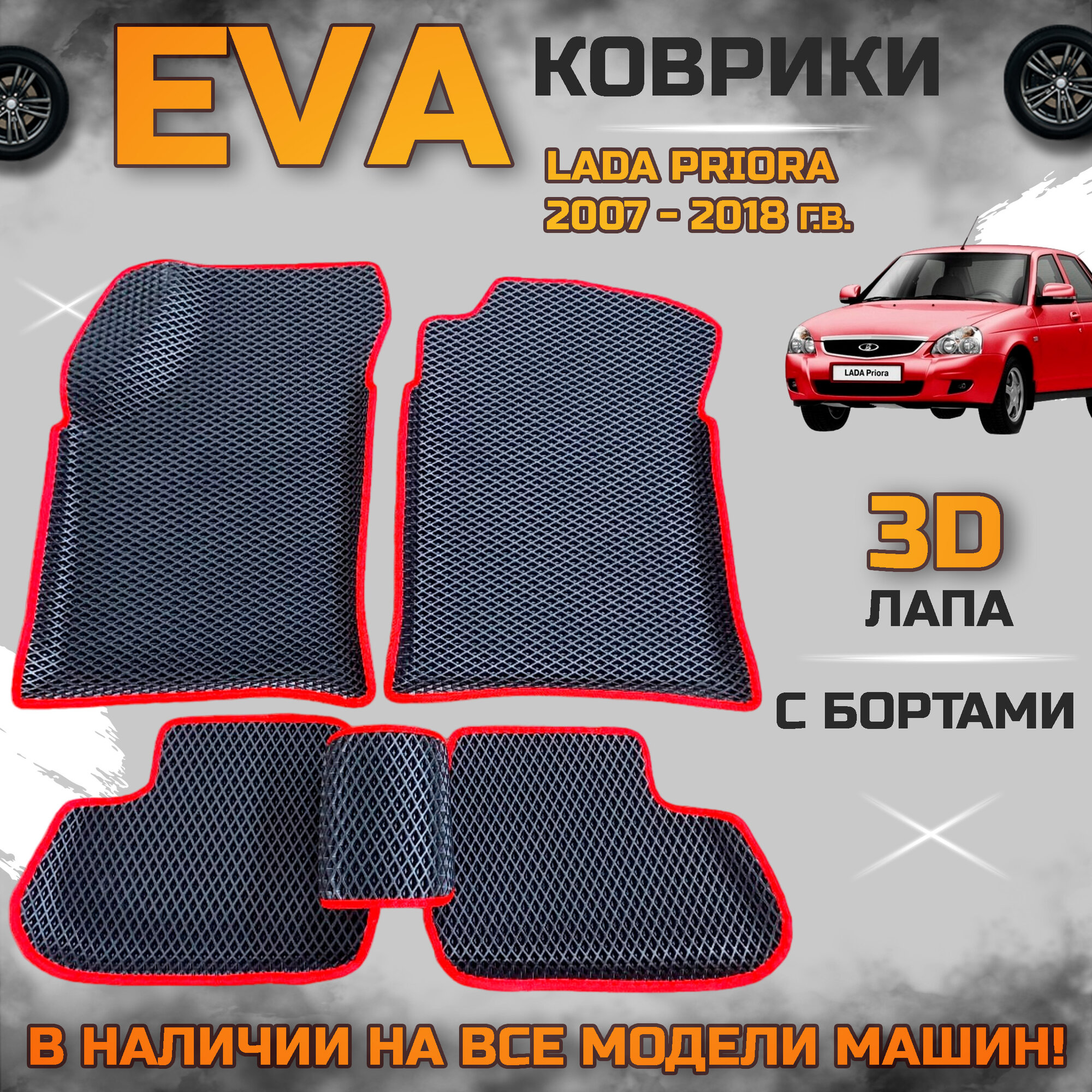 Коврики для...