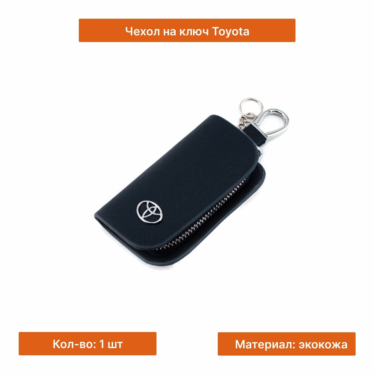 Ключница для Toyota универсальная