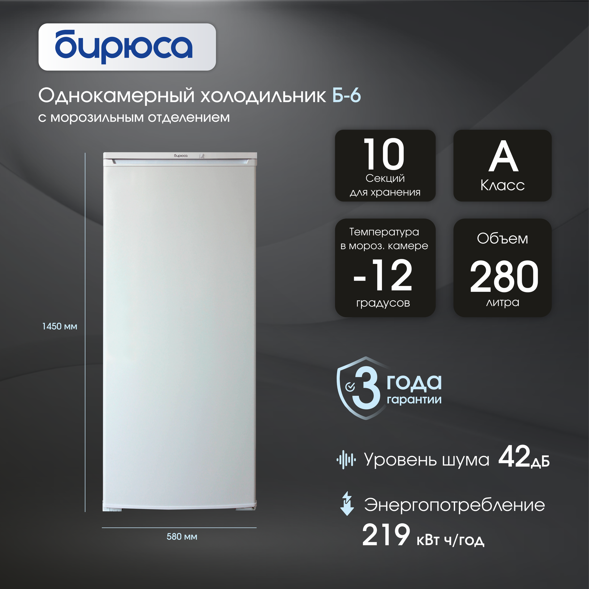 Холодильник с морозильником Бирюса 6 с LED освещением, белый