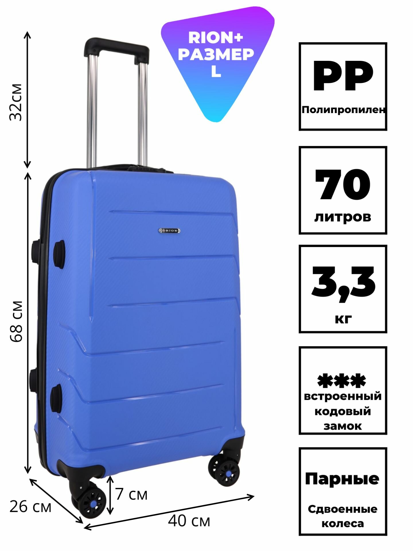 Чемодан Rion+, 70 л, размер L, синий