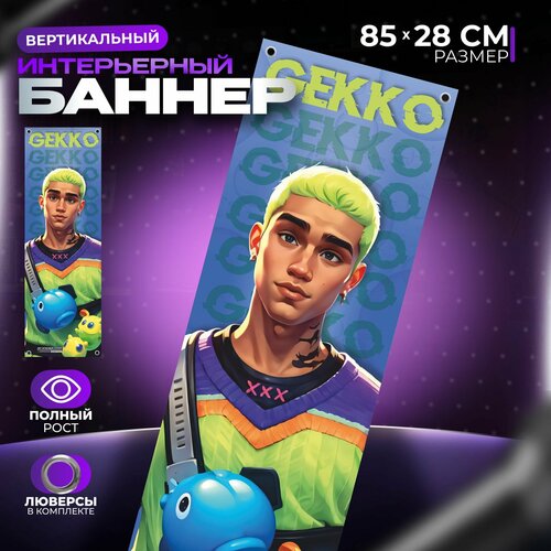 Постер на стену интерьерный игра Valorant Гекко