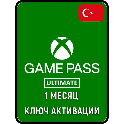 Подписка XBOX GAME PASS ULTIMATE 1 месяц Турция Работает в РФ 98900₽