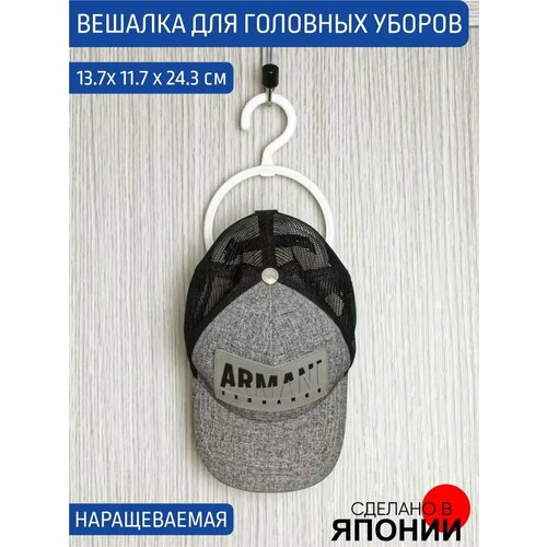 Вешалка для головных уборов наращиваемая 137117243 мм 367₽