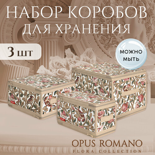 Набор кофров д/хран. с молн. 3шт,40*30*25см,30*28*15см,30*15*15см, OPUS ROMANO FLORA розовый, зеленый, коричневый, бежевый