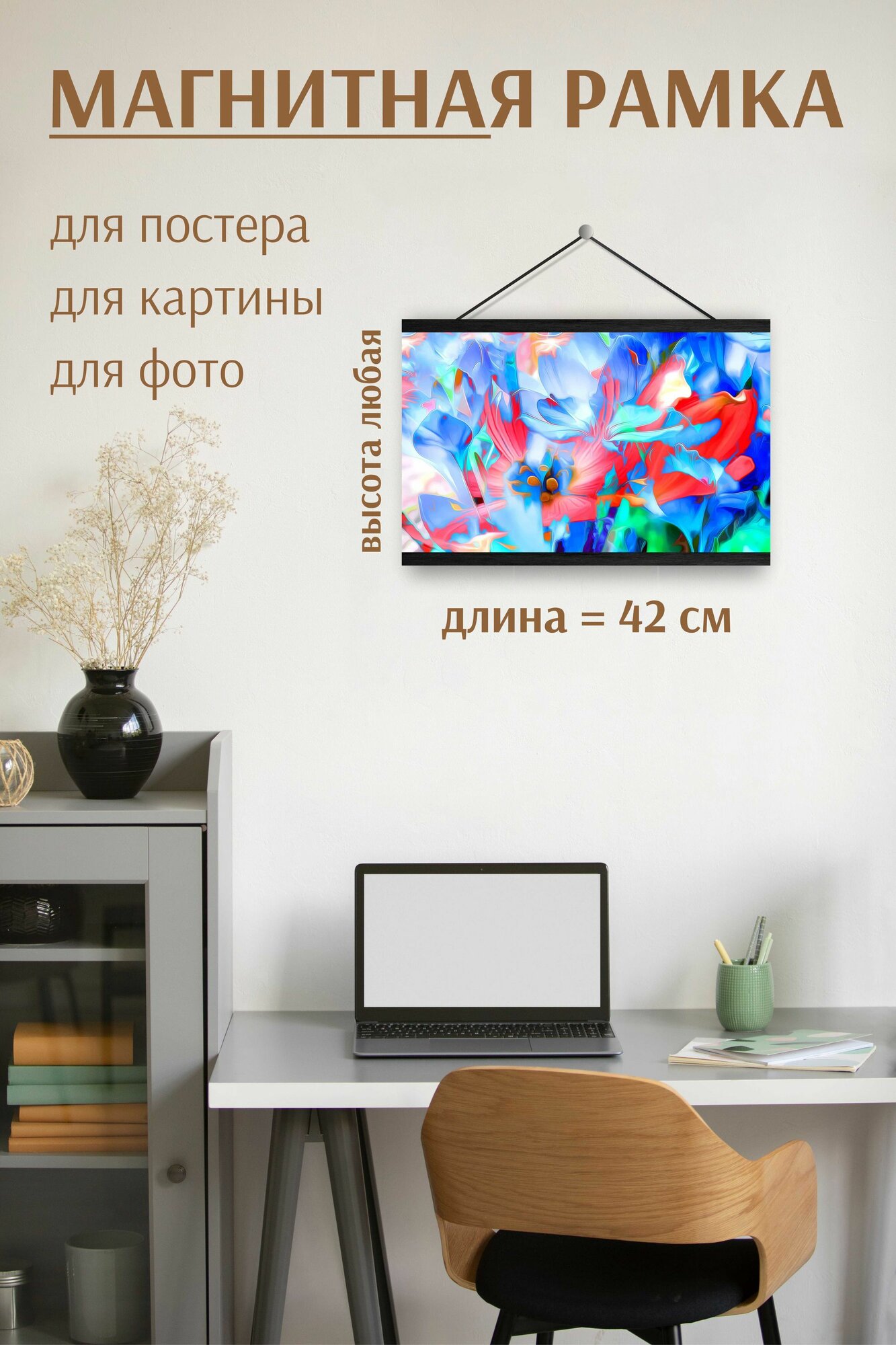 Магнитная рамка для постера фото. С капроновой нитью. 42см