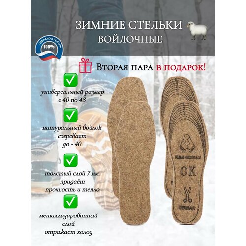 Зимние стельки для обуви натуральный войлок