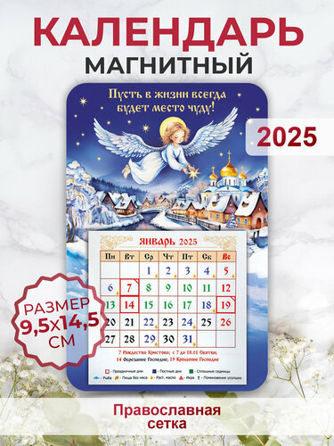 Православный календарь 2024 "Архангел Божий Михаил" купить на OZON по низкой цен
