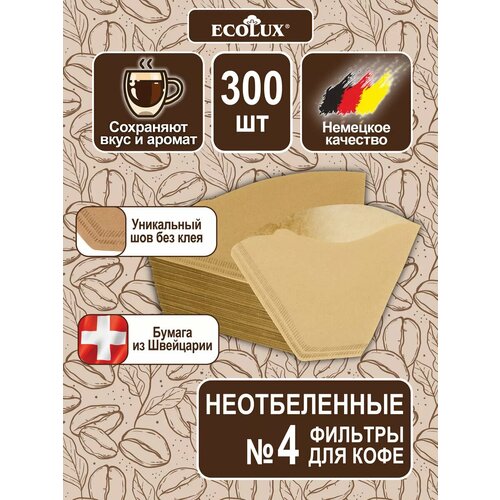 Фильтры для кофеварки 4 300 шт неотбеленные 749₽