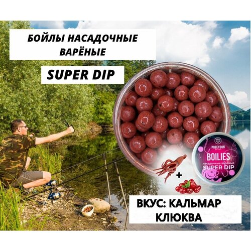 Бойлы Poseydon насадочный вареные SUPER DIP 