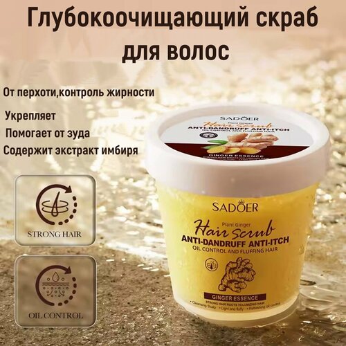 SADOER скраб для волос против перхоти 499₽