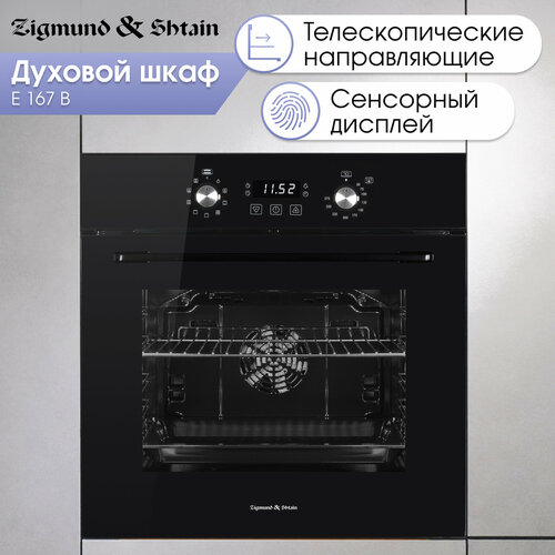 Духовой электрический шкаф Zigmund Shtain E 167 B 32790₽