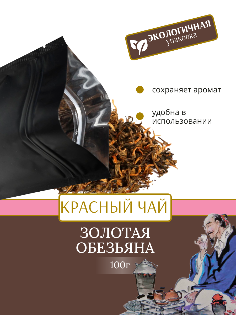Чай "Золотая Обезьяна" (цзин ХАО ДЯН ХУН) , 100 грамм — фото 1