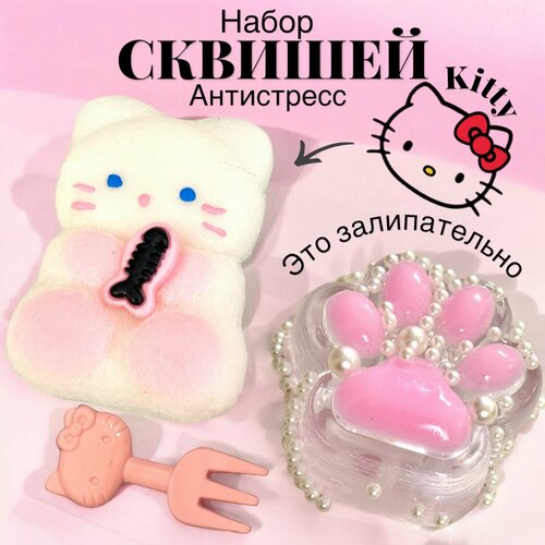 Набор Кошачьи лапка Антистресс и котик Китти сквиш мягкая 1000₽