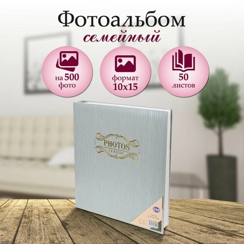 Фотоальбом Miland на 500 фото 10х15 Классика серебряная рябь 999₽