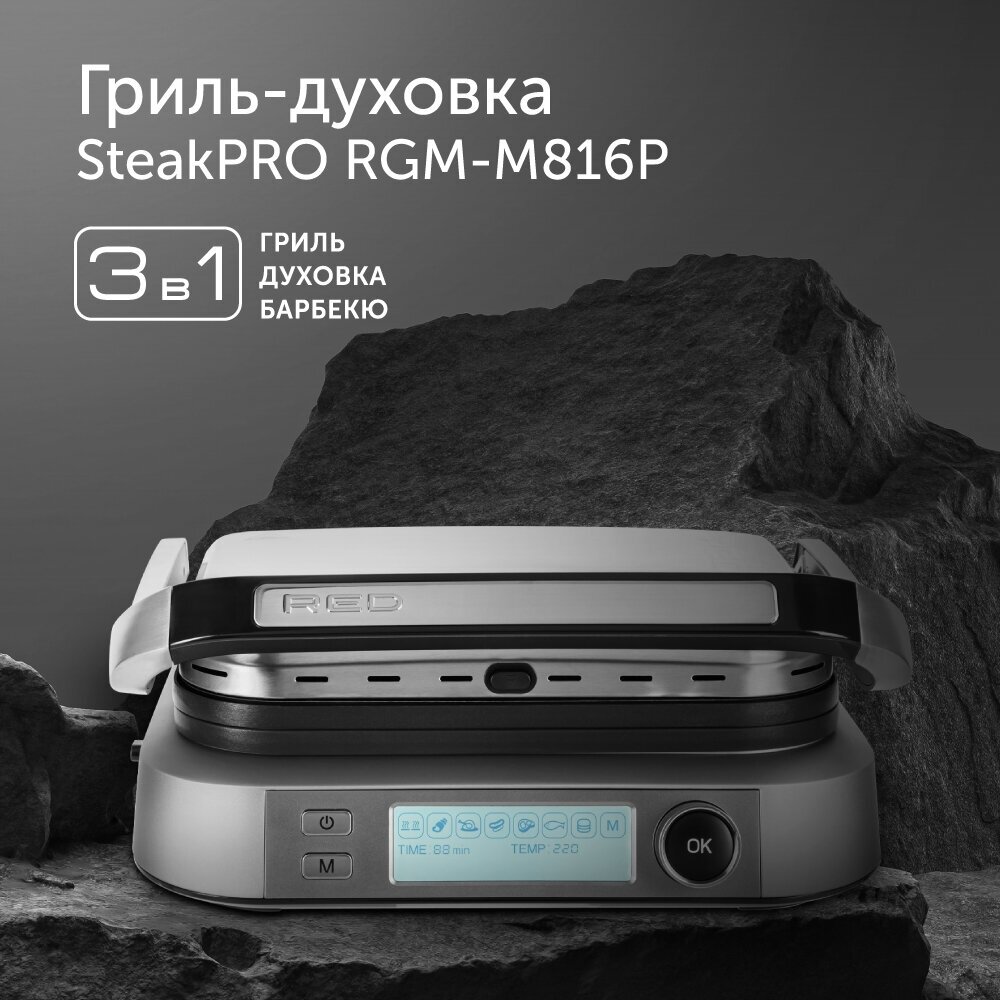 Гриль-духовка RED SOLUTION SteakPRO RGM-M816P — фото 1
