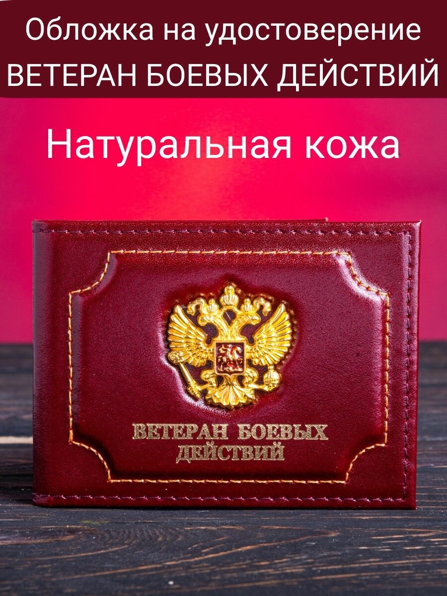 Обложка для удостоверения