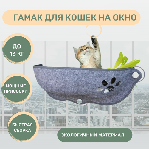 Подвесной гамак лежанка для кошек на окно на присосках