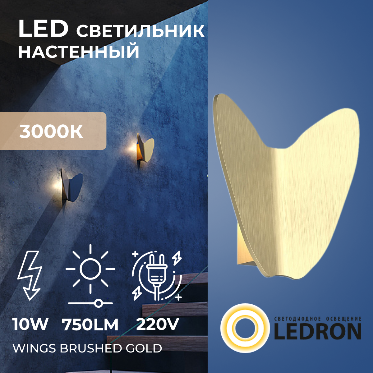 Настенный светодиодный светильник. Бра Wings ZD8196-12W Brushed gold