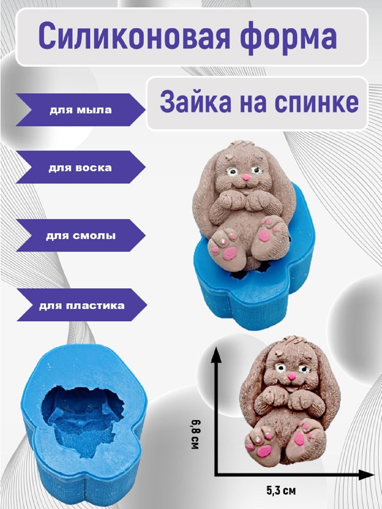 Силиконовая форма "Зайчик Милашка" от бренда "Smola-vrn"