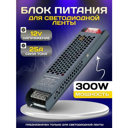 Блок питания для светодиодной ленты 930₽
